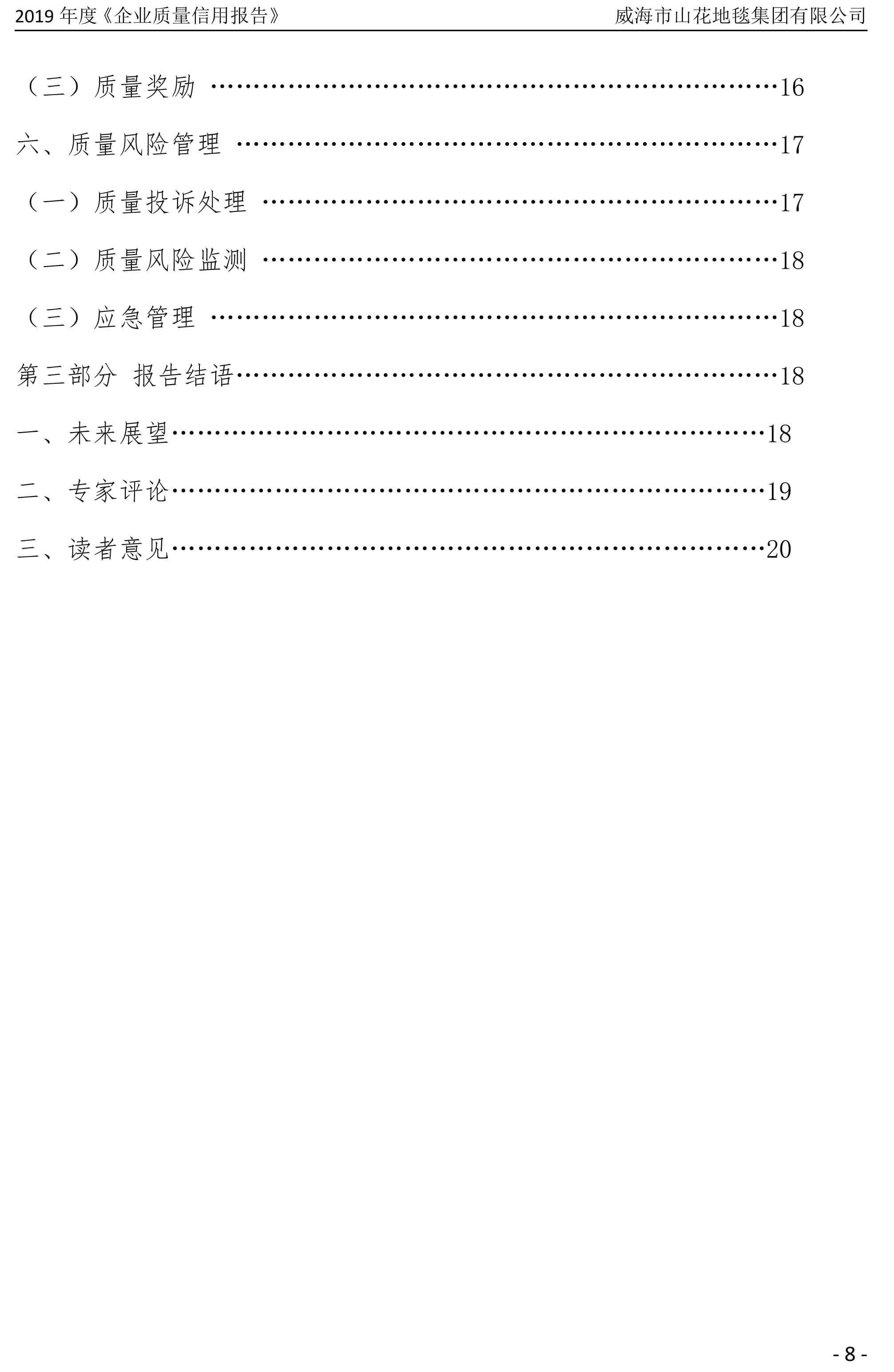 2019年度企业质量信用报告-8.jpg