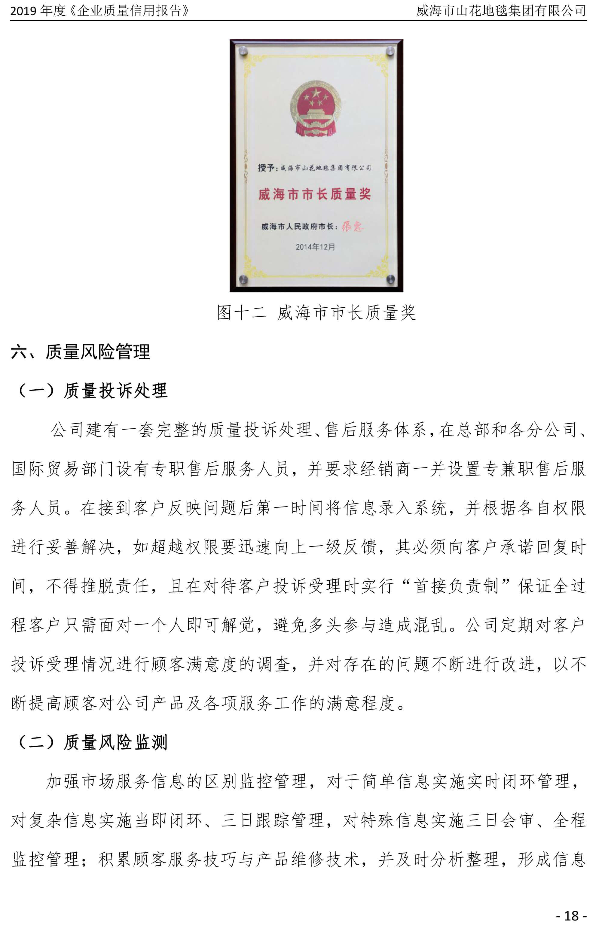 2019年度企业质量信用报告-18.jpg