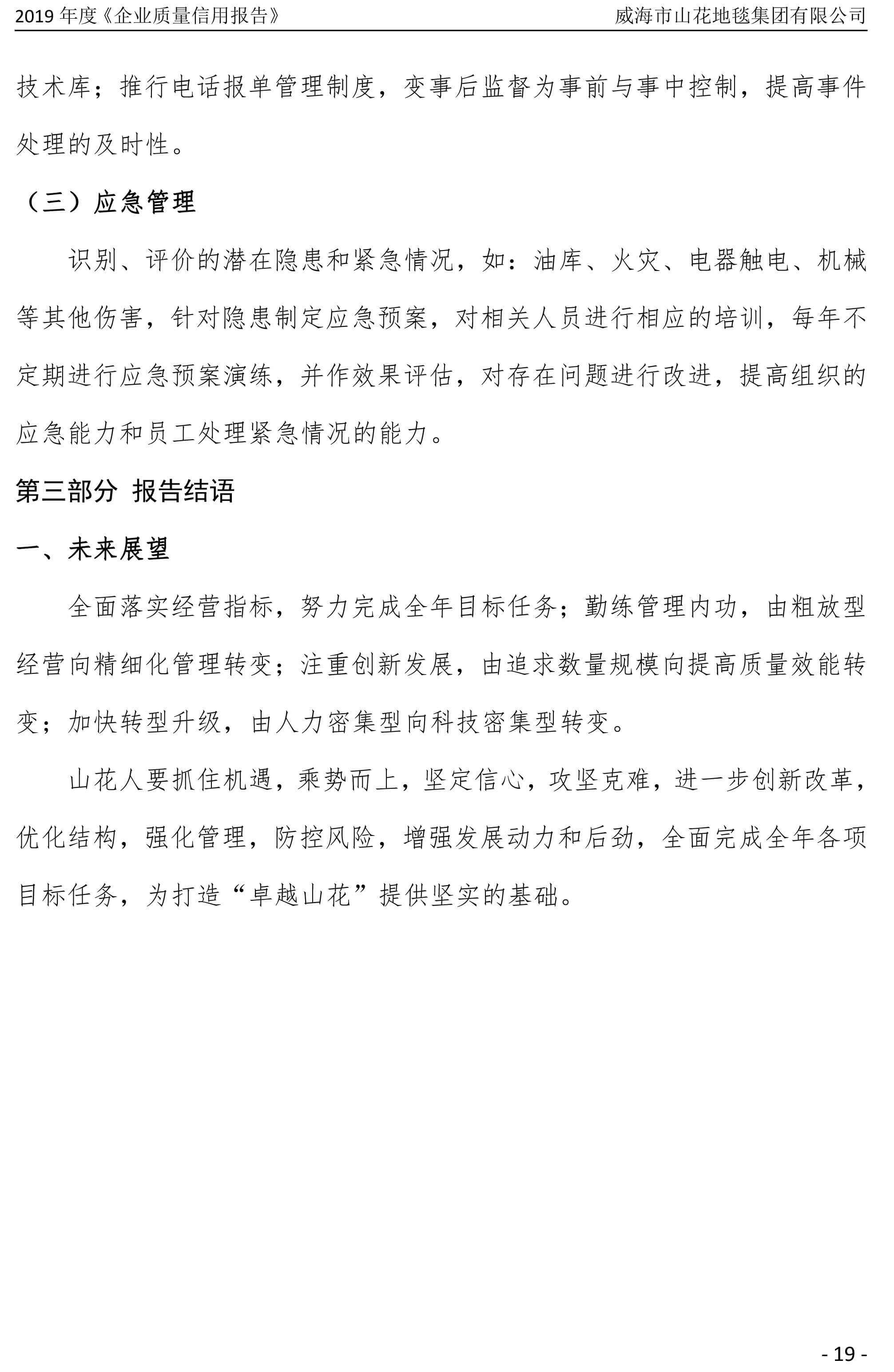 2019年度企业质量信用报告-19.jpg