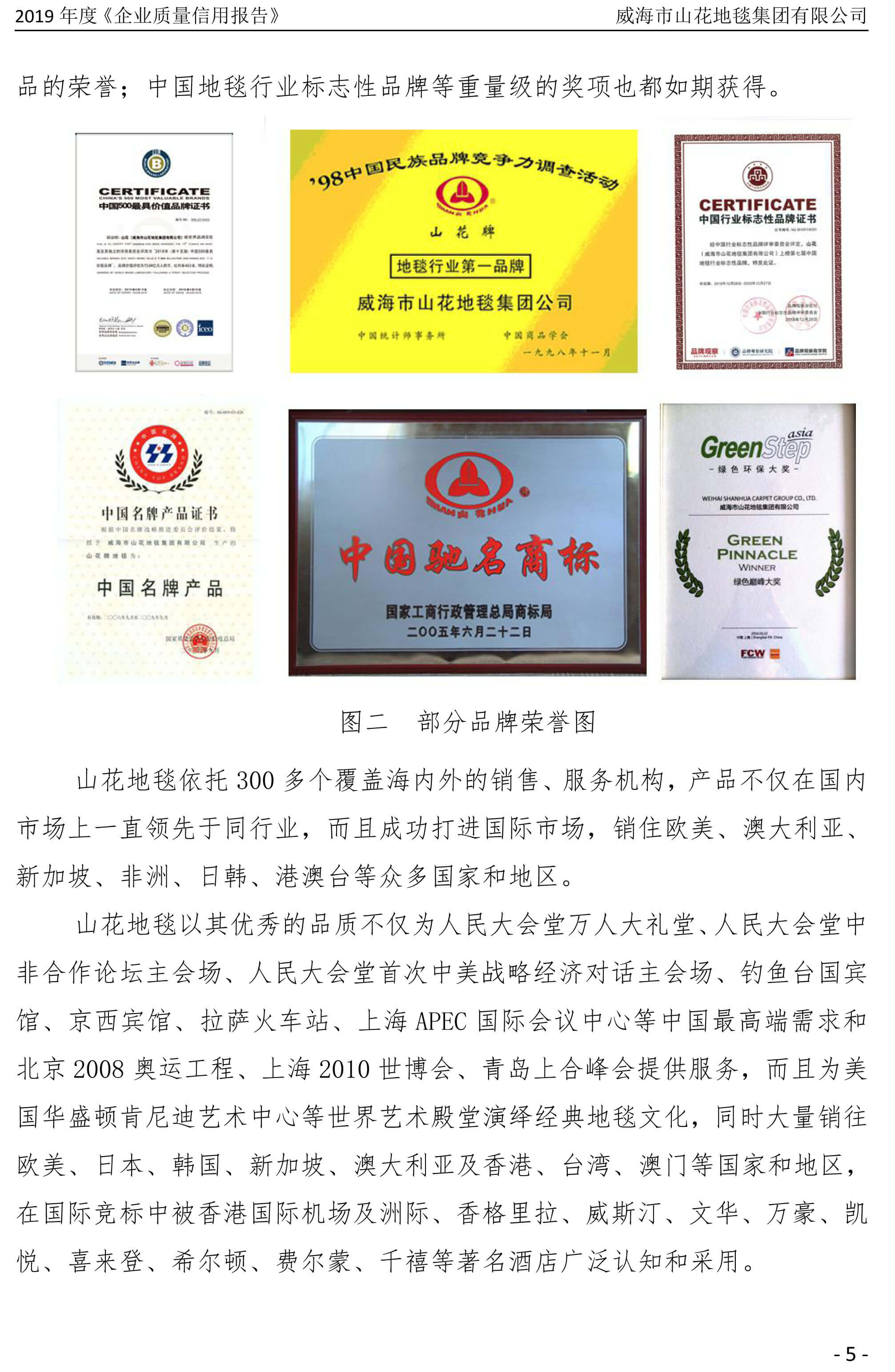 2019年度企业质量信用报告-5.jpg