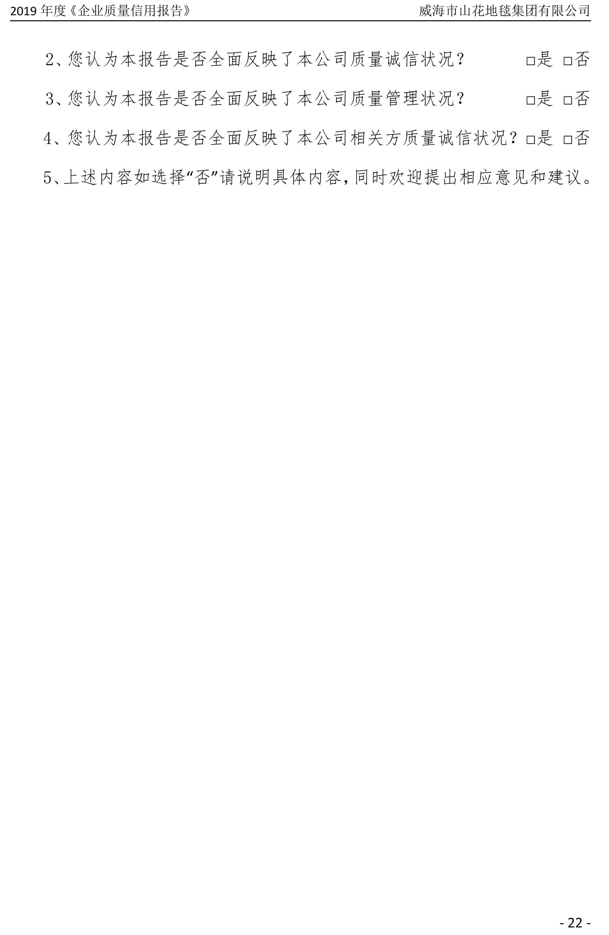 2019年度企业质量信用报告-22.jpg
