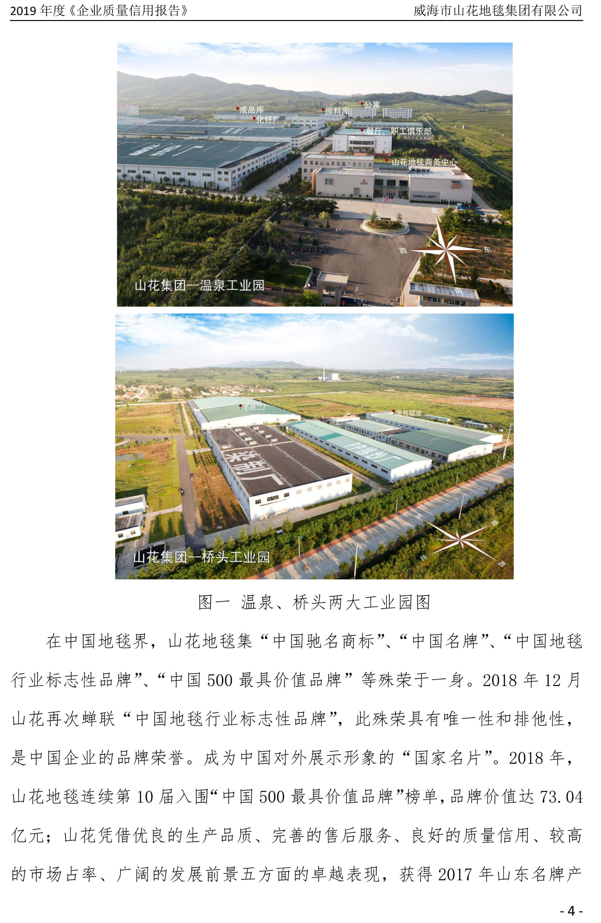 2019年度企业质量信用报告-4.jpg