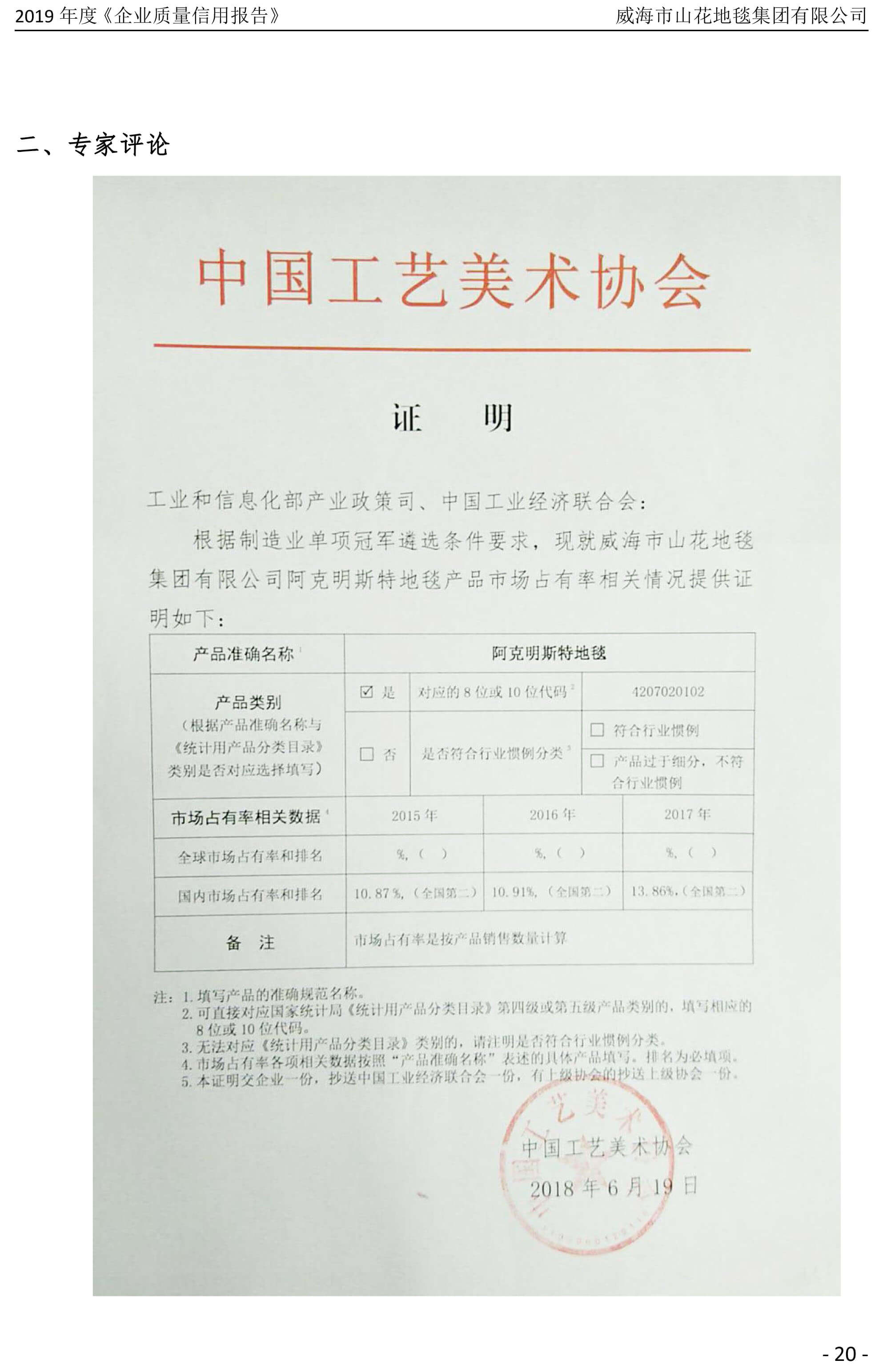2019年度企业质量信用报告-20.jpg