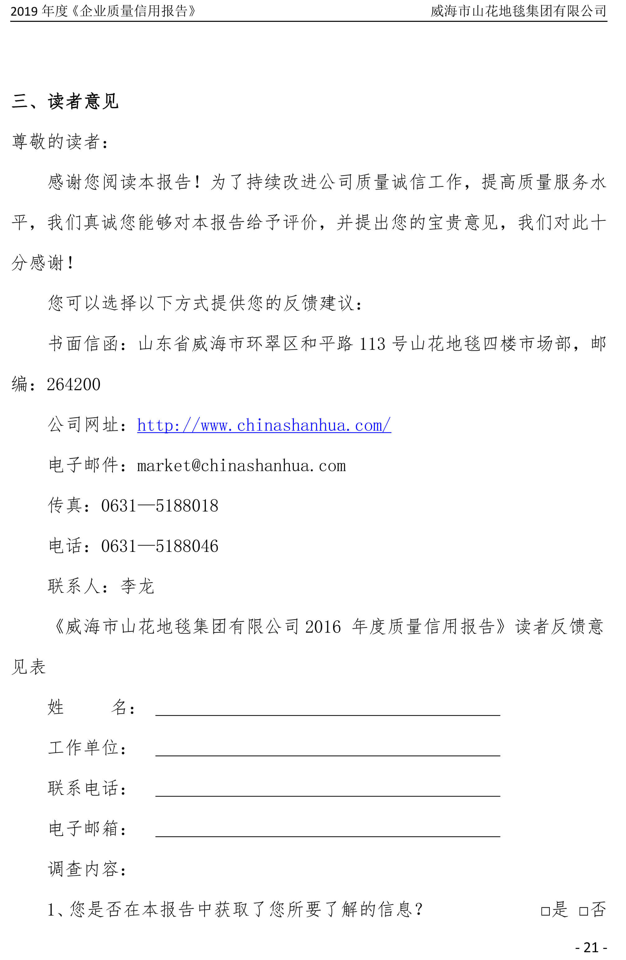 2019年度企业质量信用报告-21.jpg