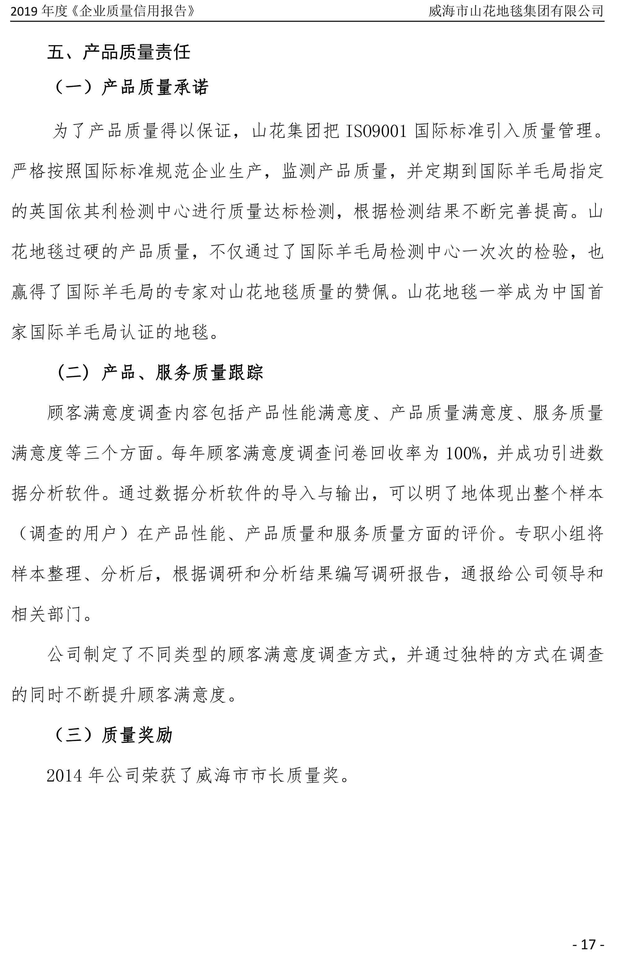2019年度企业质量信用报告-17.jpg
