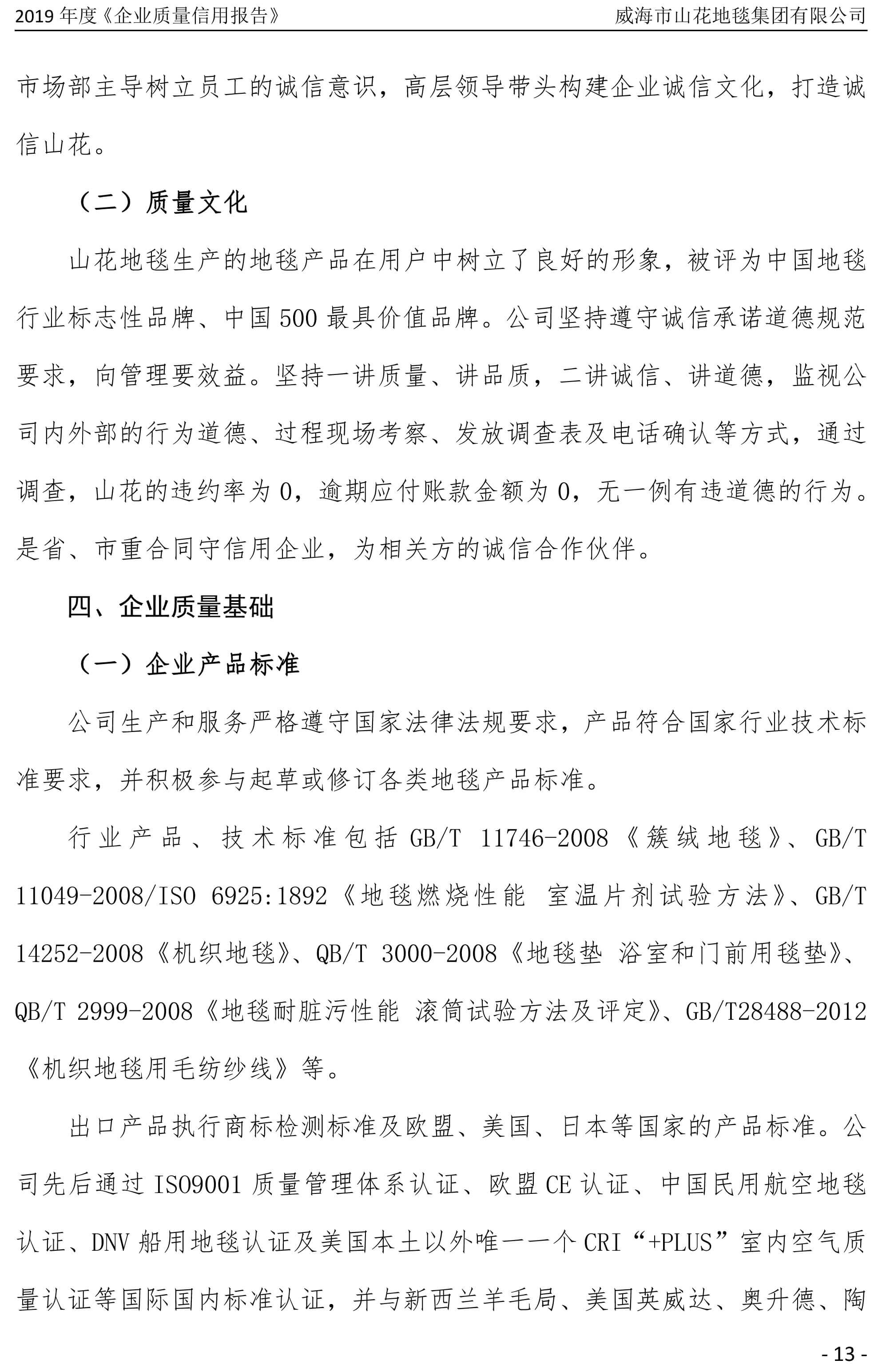 2019年度企业质量信用报告-13.jpg