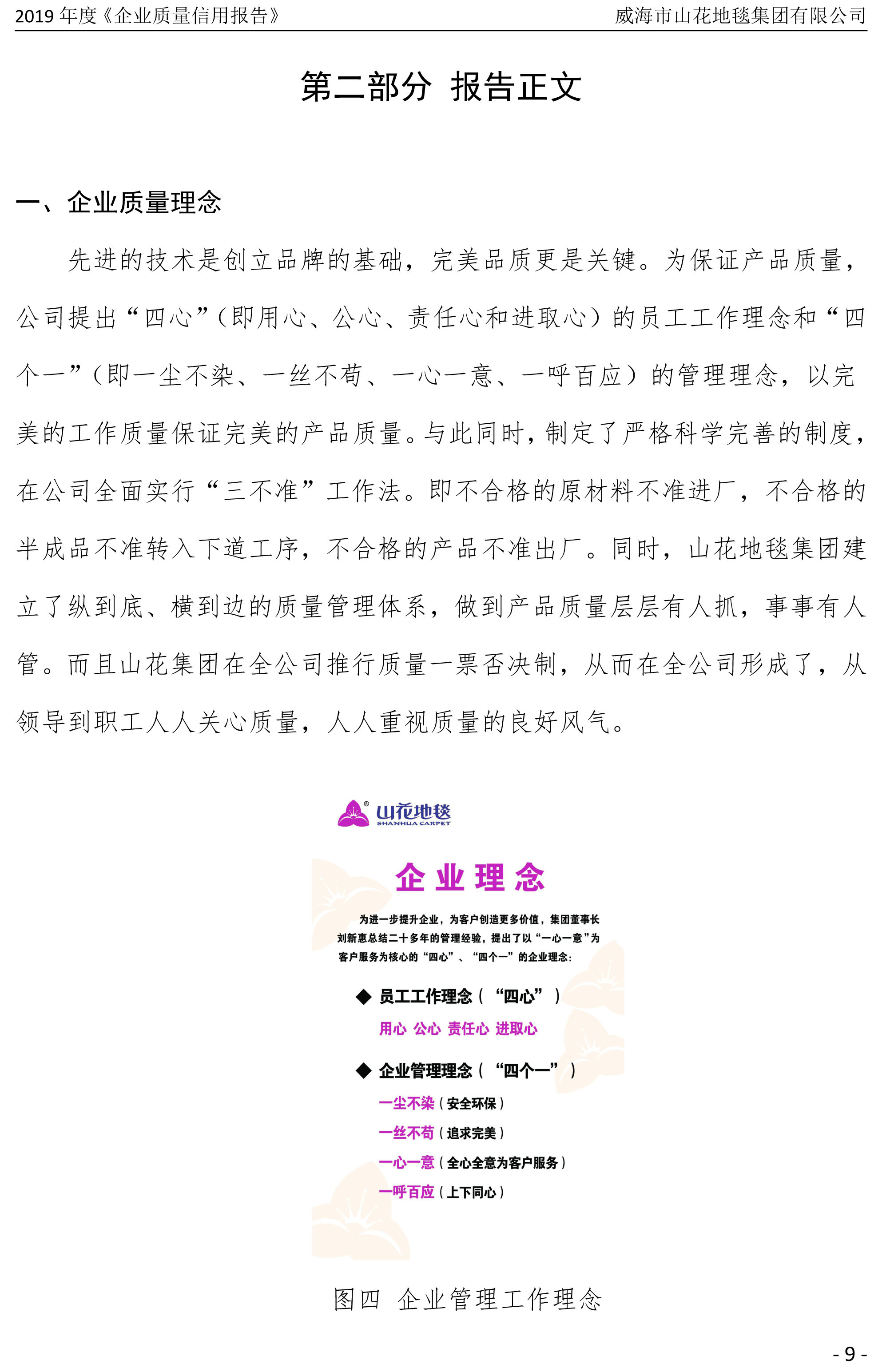 2019年度企业质量信用报告-9.jpg