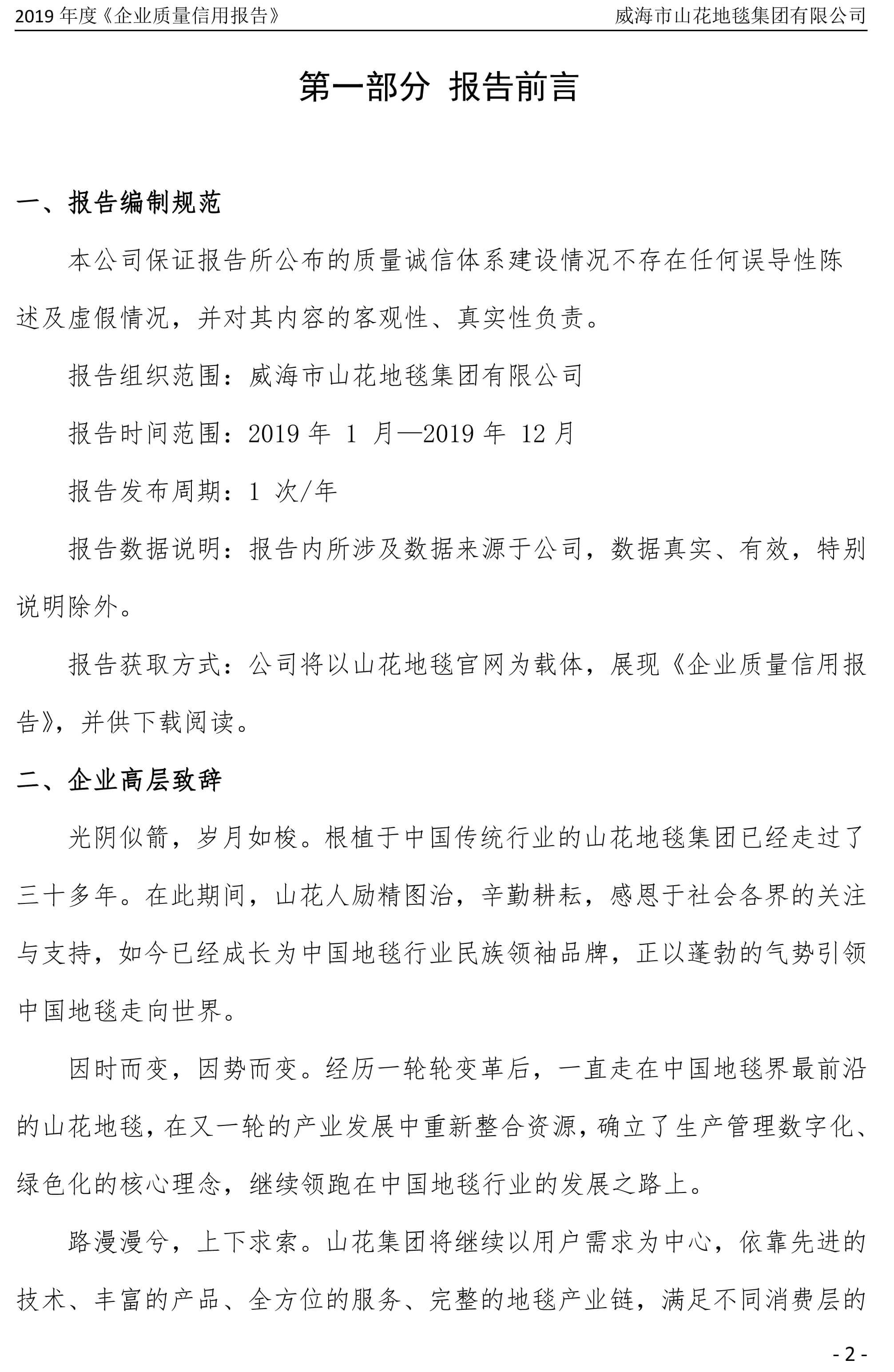 2019年度企业质量信用报告-2.jpg