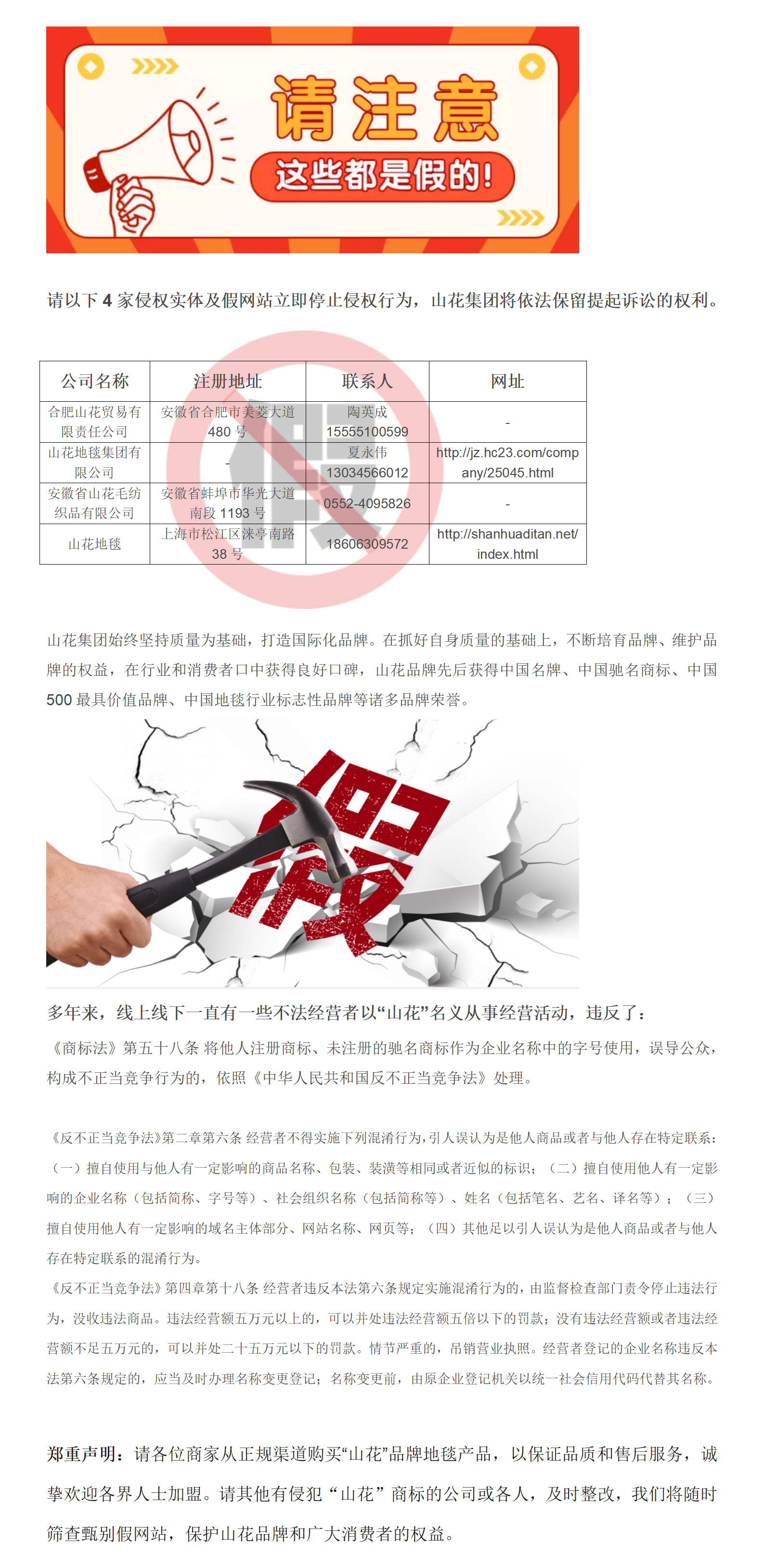 2022年12月打假公告_01.png
