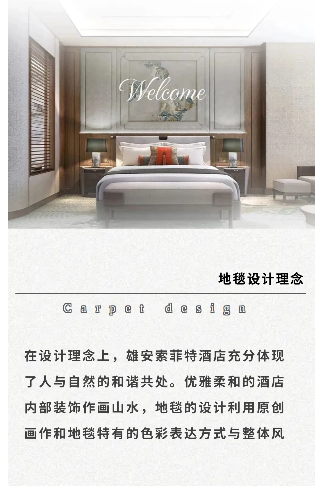 雄安索菲特酒店_03.png