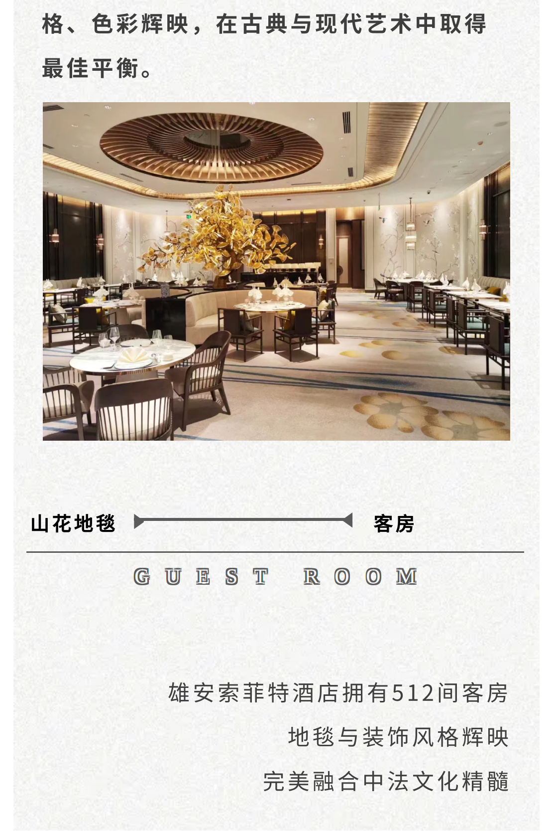 雄安索菲特酒店_04.png