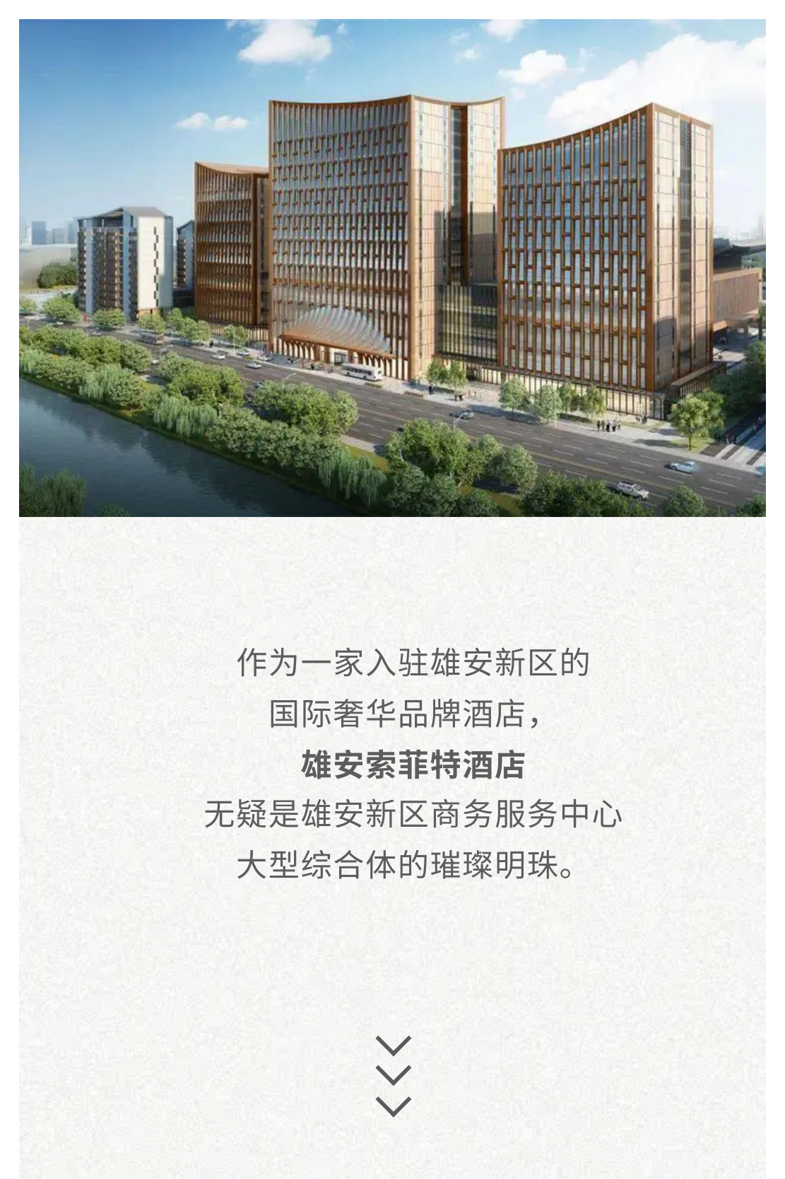 雄安索菲特酒店_00.png
