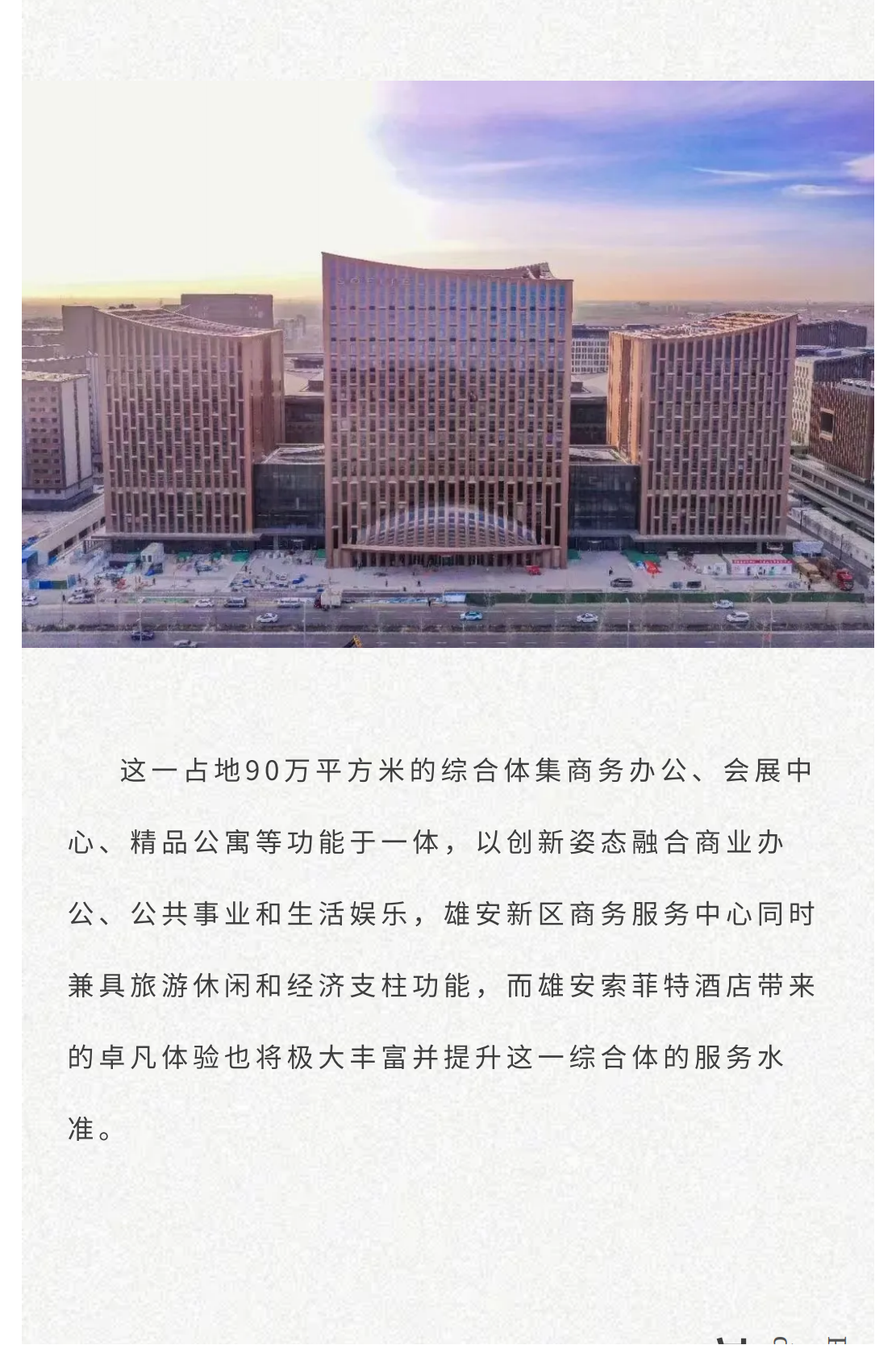 雄安索菲特酒店_01.png