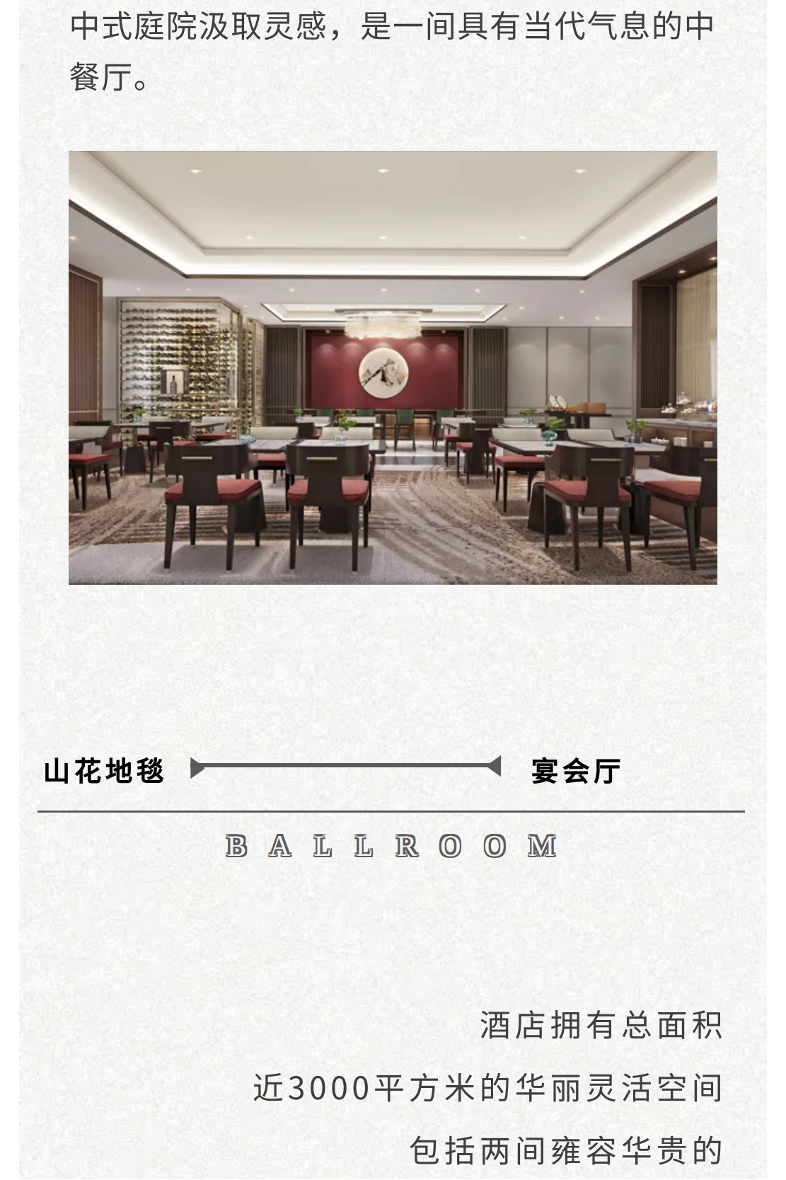 雄安索菲特酒店_13.png