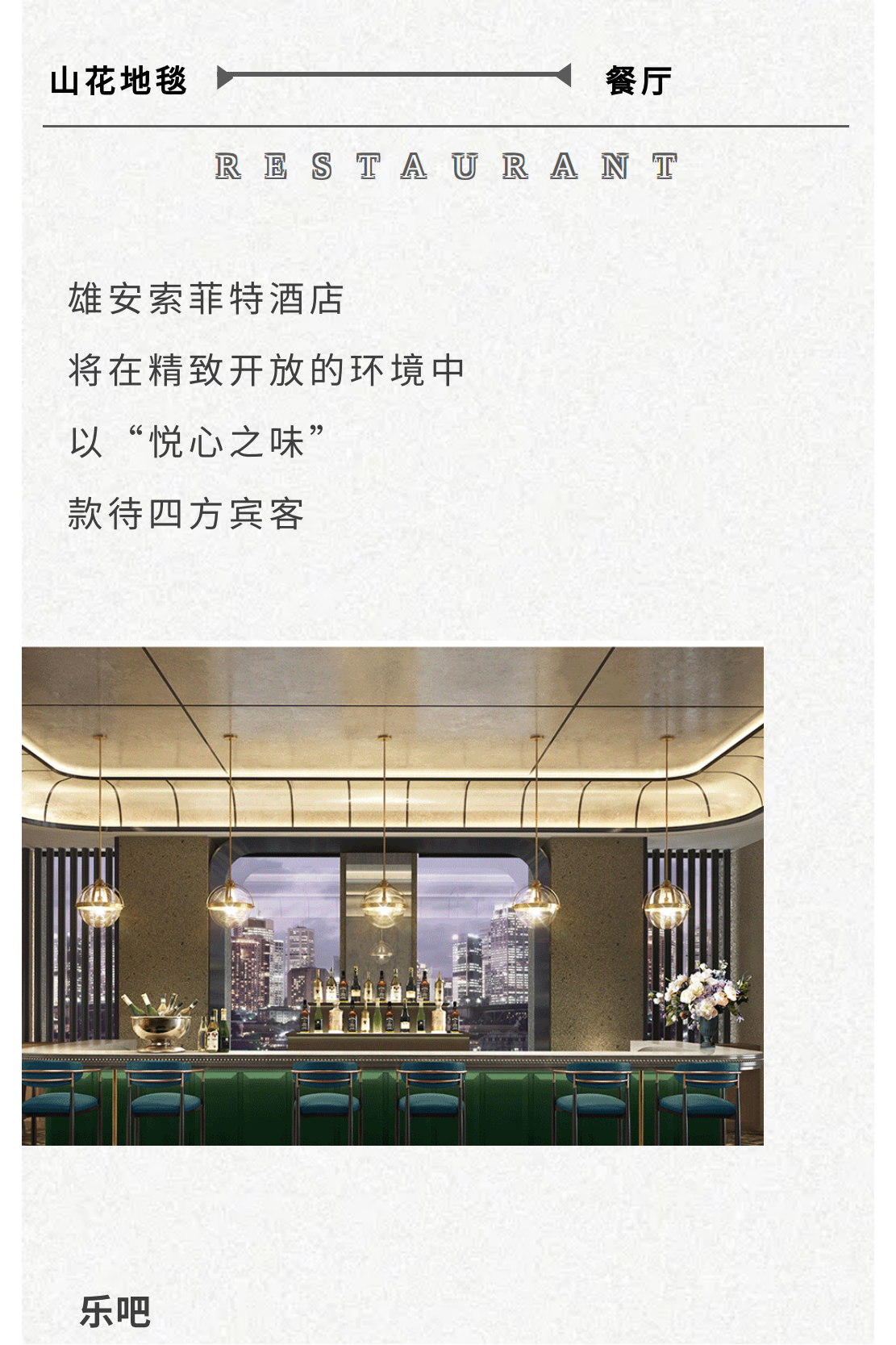 雄安索菲特酒店_08.png